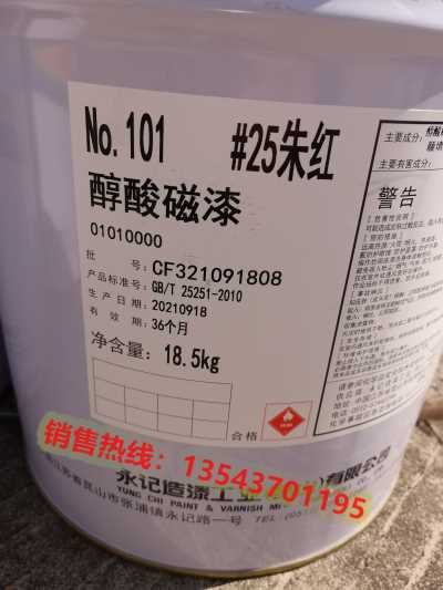 醇酸磁漆，#25朱紅（虹牌涂料）
