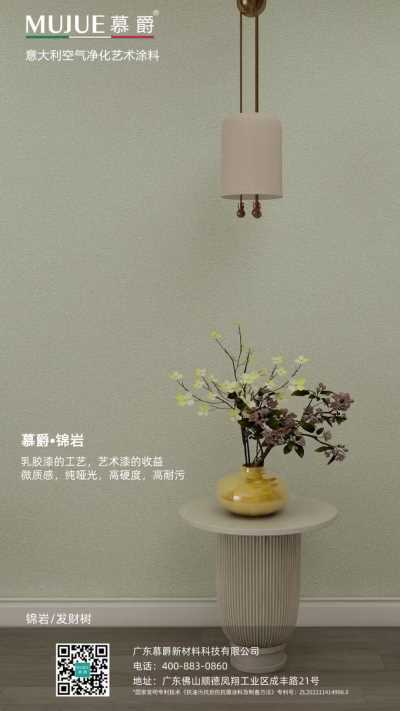 慕爵-錦巖