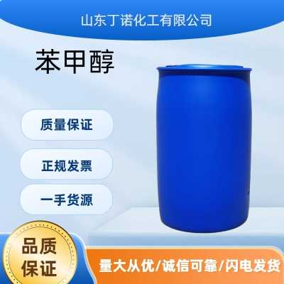 苯甲醇 現貨