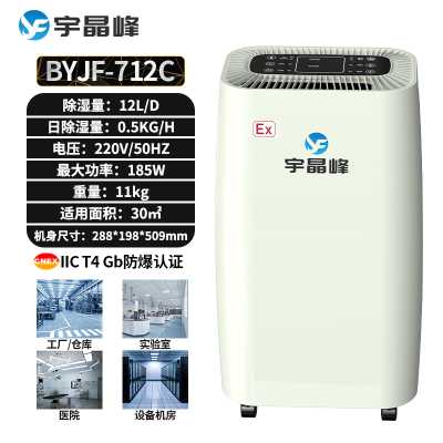 宇晶峰防爆電器防爆工業級除濕機日除濕量12L-600L油庫實驗室電站沿海潮濕環境專用