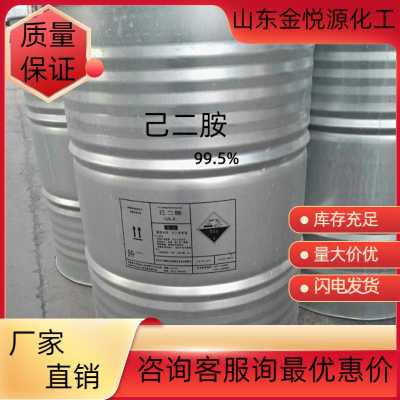 優(yōu)品級己二胺99.5%粘合劑分解劑現(xiàn)貨價格優(yōu)勢