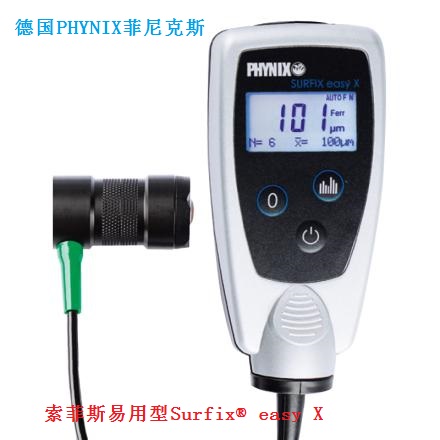 德國菲尼克斯PHYNIX Surfix easy X 涂層測厚儀