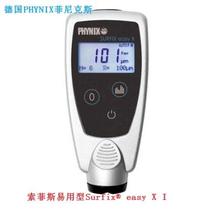 德國菲尼克斯PHYNIX Surfix easy X I-FN涂層測厚儀