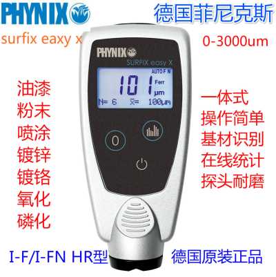 德國菲尼克斯PHYNIX Surfix easy X涂層測厚儀