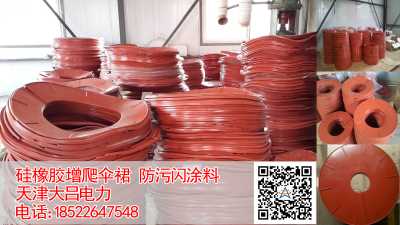 硅橡膠防污閃增爬傘裙電力絕緣傘裙