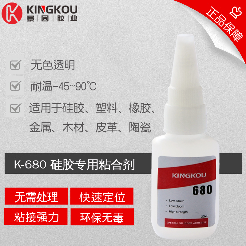景固680硅膠粘硅膠 塑料  金屬 皮革膠水  ABS塑料粘硅膠膠水