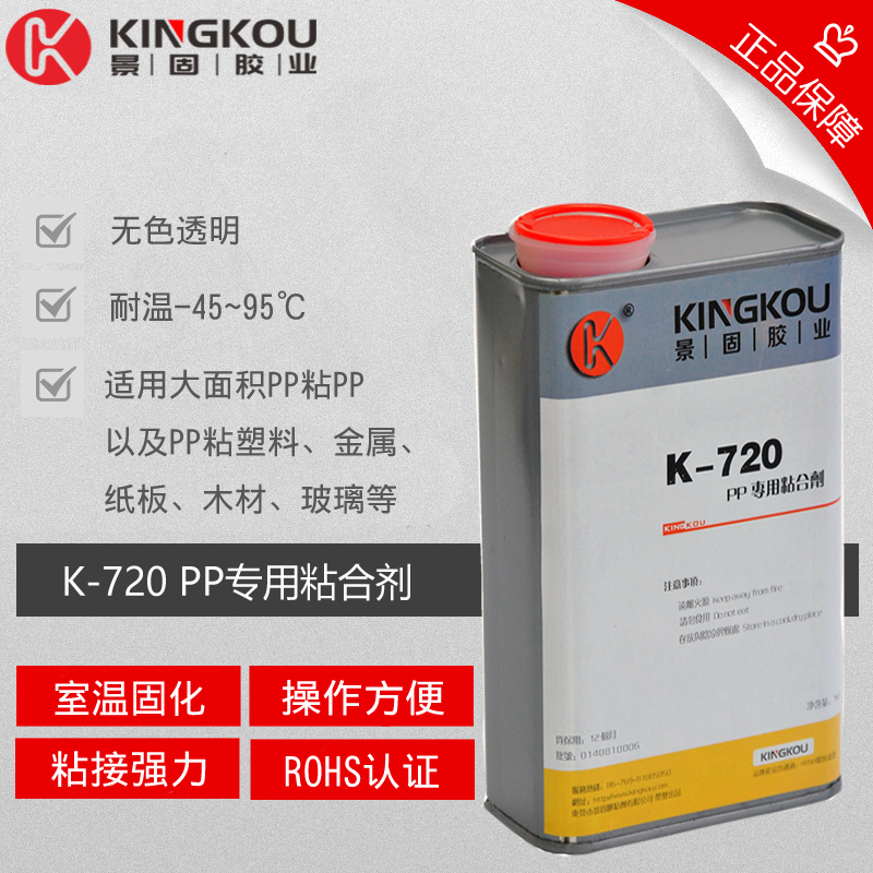 樹脂PP粘亞克力膠水  景固K720透明亞克力粘PP板膠水