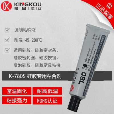 長期耐高溫硅膠膠水  k-780s硅膠專用粘接劑  粘硅膠透明 軟質 柔軟度好