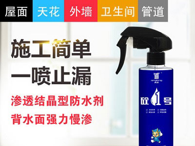 背水面免砸磚防水劑新型防水堵漏材料青龍砼1號
