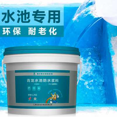 水池防水涂料報(bào)價(jià)_青龍水池防水漿料加盟