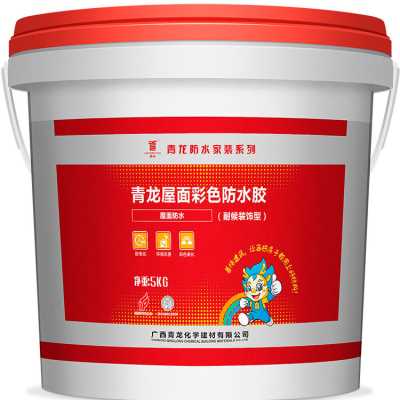 屋面防水涂料十大品牌_青龍屋面彩色防水膠(耐候裝飾型)