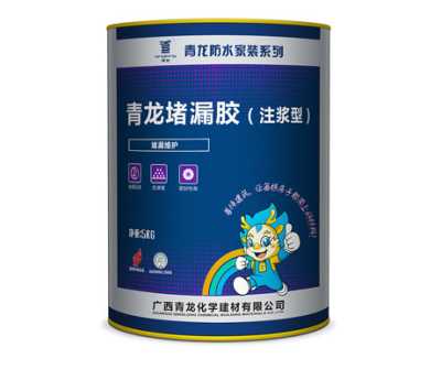 化學(xué)灌漿防水材料批發(fā)報(bào)價(jià)_青龍堵漏膠（注漿型）