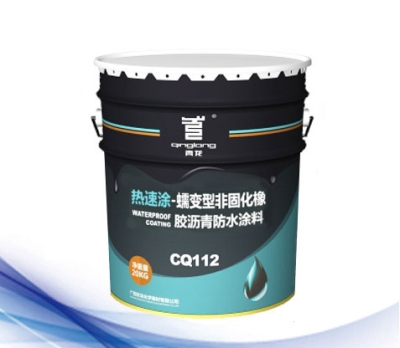 液體防水卷材_青龍CQ112“熱速涂”蠕變型非固化橡膠瀝青防水涂料