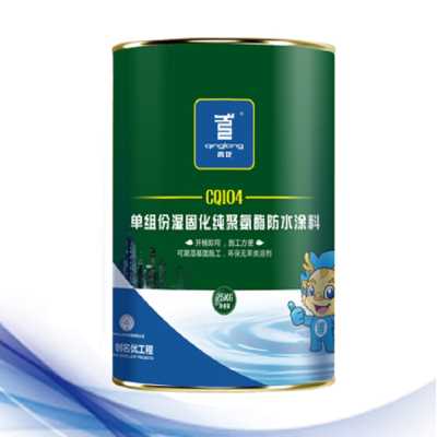 濕固化聚氨酯防水涂料報(bào)價(jià)_青龍CQ104單組份濕固化聚氨酯防水涂料