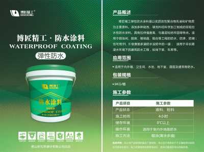 彈性防水