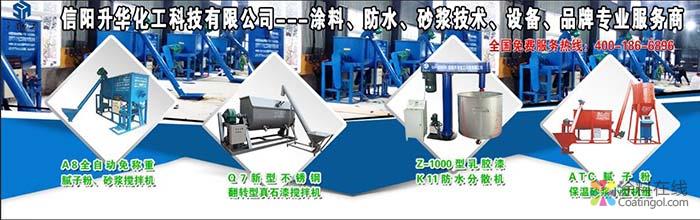 升華化工 涂料、保溫砂漿設備、技術、原料、商標專業服務商 中國涂料在線，coatingol.com