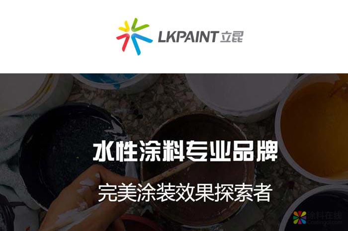 立昆化工 水性涂料專業品牌 完美涂裝效果探索者 中國涂料在線，coatingol.com
