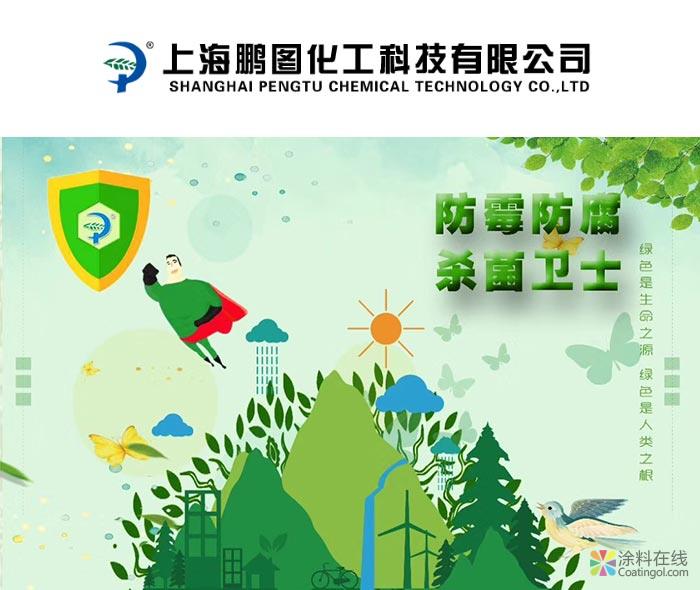 鵬圖化工 防腐防霉殺菌衛士 中國涂料在線，coatingol.com