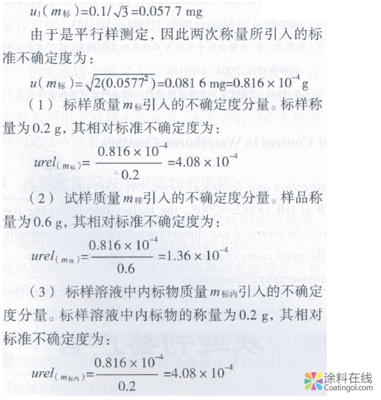 氣相色譜法測定水性涂料中水含量的不確定度評定 中國涂料在線，coatingol.com