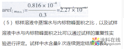 氣相色譜法測定水性涂料中水含量的不確定度評定 中國涂料在線，coatingol.com