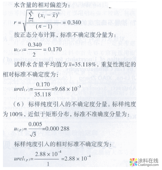 氣相色譜法測定水性涂料中水含量的不確定度評定 中國涂料在線，coatingol.com