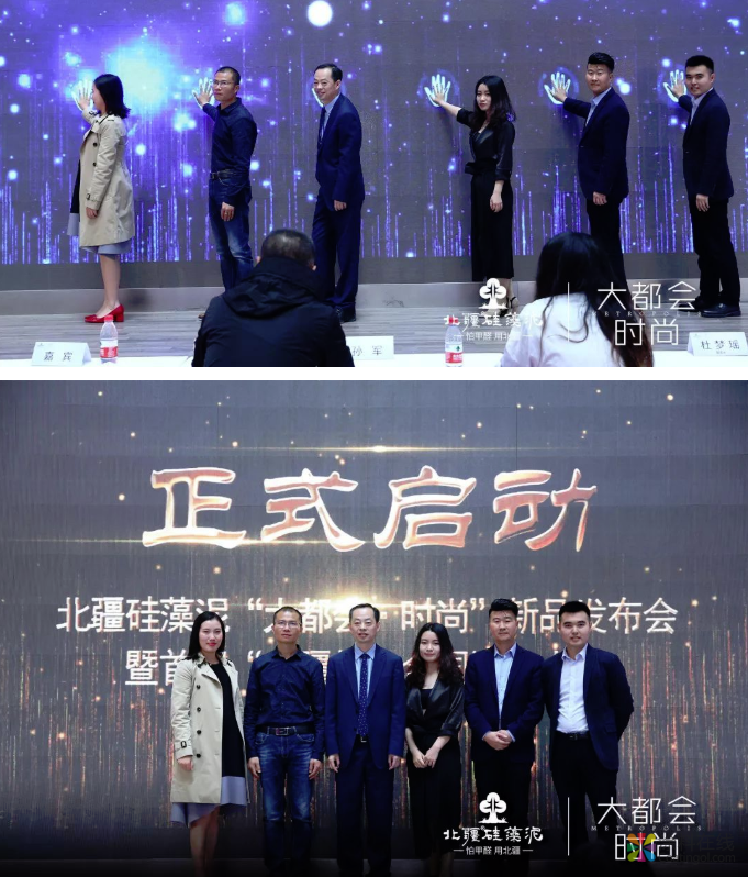 北疆硅藻泥“大都會·時尚”新品發(fā)布會圓滿落幕！ 中國涂料在線，coatingol.com