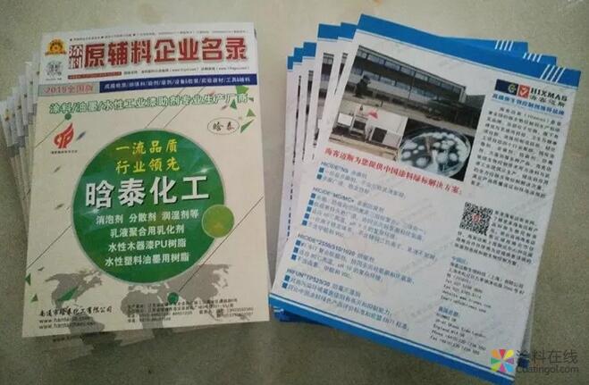 01.jpg 2021版《原輔料企業名錄》| 涂料人士應該擁有的一本書 涂料在線,coatingol.com
