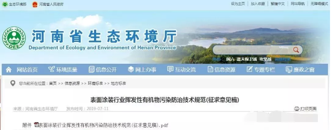 河南：家具制造、金屬制品、汽車制造等表面涂裝行業(yè)，有了新防治技術(shù)規(guī)范！ 涂料在線,coatingol.com