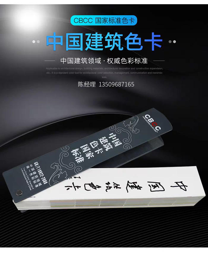 CBCC中國建筑色卡國家標準國標色卡工具 涂料在線,coatingol.com