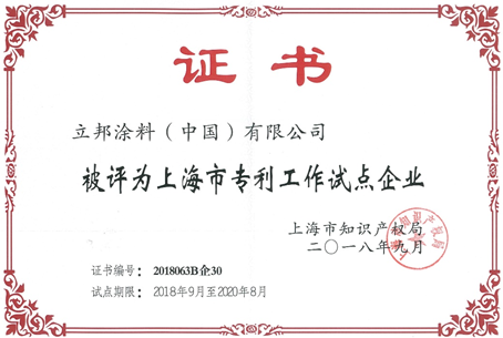自主創新時代 看立邦如何保護知識產權支持未來發展 涂料在線,coatingol.com