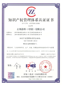自主創新時代 看立邦如何保護知識產權支持未來發展 涂料在線,coatingol.com