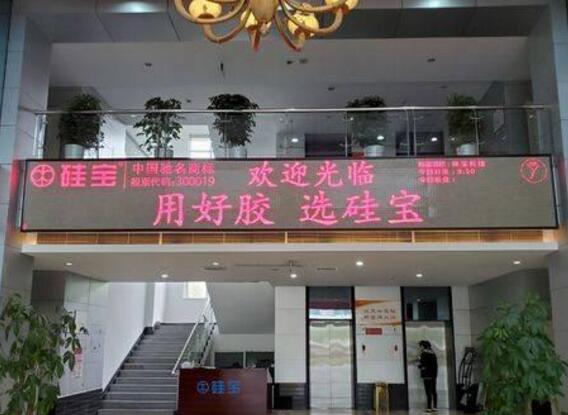 硅寶科技擬2.55億購拓利科技100%股權，沖刺10年百億目標 涂料在線,coatingol.com