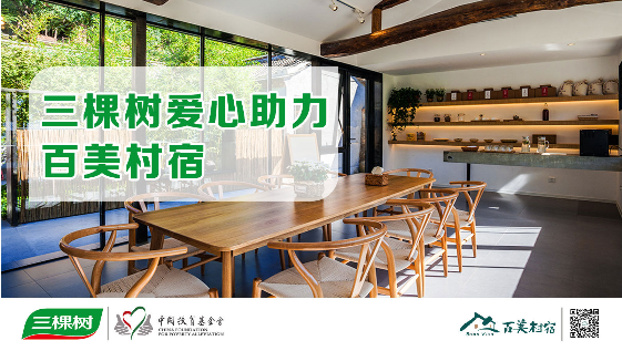 三棵樹：建設美麗鄉村，留住濃濃鄉愁 涂料在線,coatingol.com