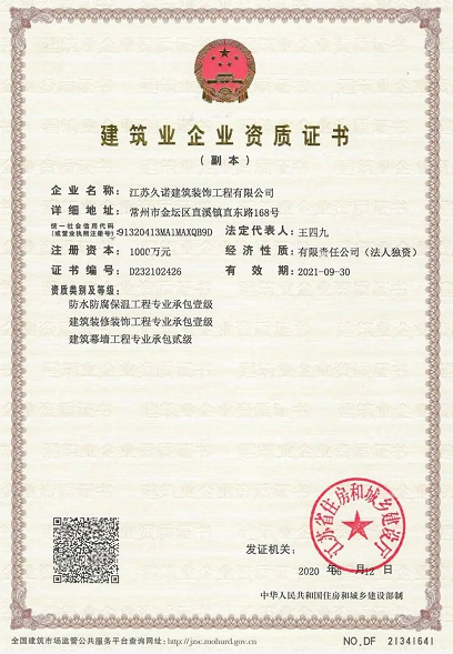 久諾集團榮獲國家“雙一級施工資質” 涂料在線,coatingol.com