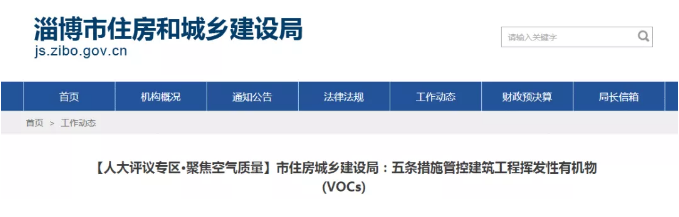 山東推出四條硬核措施管控建筑工程揮發性有機物 ！ 涂料在線,coatingol.com