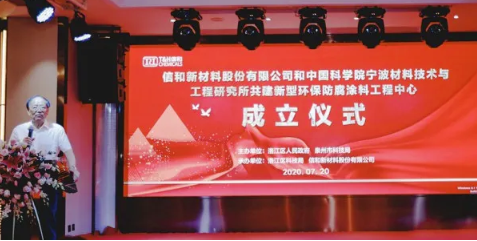 強強聯合，打造國際領先石墨烯防腐技術——信和新材料股份有限公司與中科院寧波材料技術與工程研究所共建工程中心正式成立 涂料在線,coatingol.com