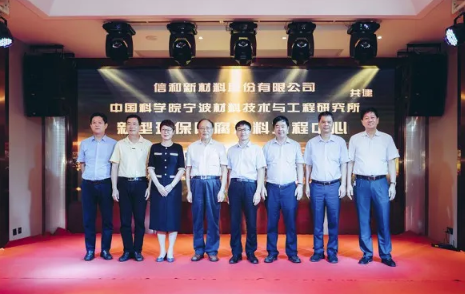 強強聯合，打造國際領先石墨烯防腐技術——信和新材料股份有限公司與中科院寧波材料技術與工程研究所共建工程中心正式成立 涂料在線,coatingol.com