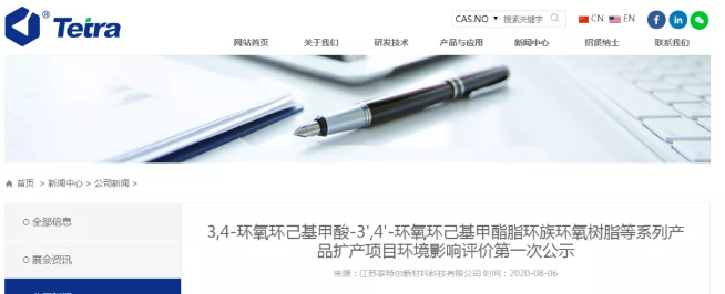 江蘇泰特爾擬擴建脂環族環氧樹脂裝置，預計新增年收入超10億！ 涂料在線,coatingol.com