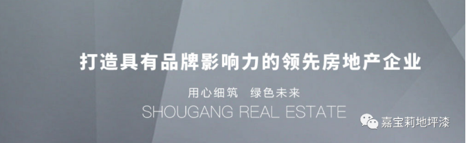 嘉寶莉地坪漆中標(biāo)成為首鋼地產(chǎn)、翼天文旅戰(zhàn)略供應(yīng)商 涂料在線,coatingol.com