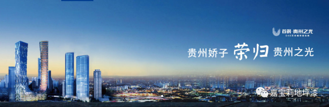 嘉寶莉地坪漆中標(biāo)成為首鋼地產(chǎn)、翼天文旅戰(zhàn)略供應(yīng)商 涂料在線,coatingol.com