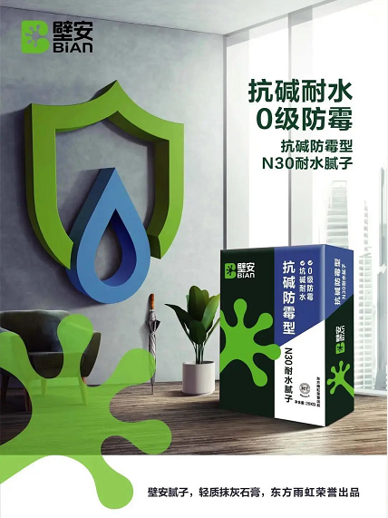 防霉抗堿 品質家居丨壁安N30耐水膩子，盤它！ 涂料在線,coatingol.com