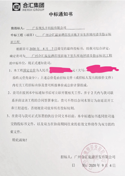 中標｜東旭集團領頭羊地坪漆攜手廣東合匯集團 共創廣州高端旅游新印象 涂料在線,coatingol.com