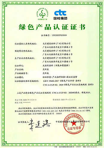 馬貝，首個(gè)榮獲 “中國(guó)綠色產(chǎn)品認(rèn)證”的地坪安裝材料企業(yè) 涂料在線,coatingol.com