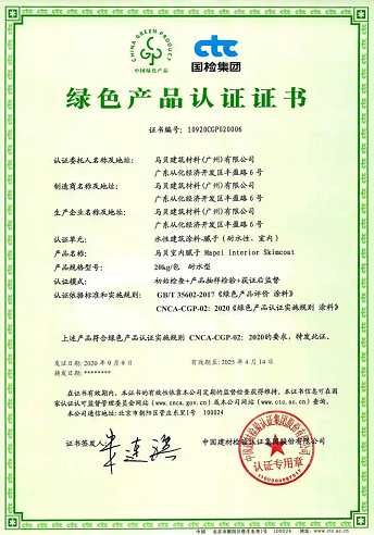 馬貝，首個(gè)榮獲 “中國(guó)綠色產(chǎn)品認(rèn)證”的地坪安裝材料企業(yè) 涂料在線,coatingol.com