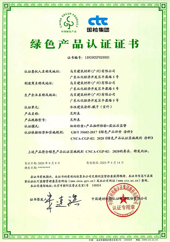馬貝，首個(gè)榮獲 “中國(guó)綠色產(chǎn)品認(rèn)證”的地坪安裝材料企業(yè) 涂料在線,coatingol.com