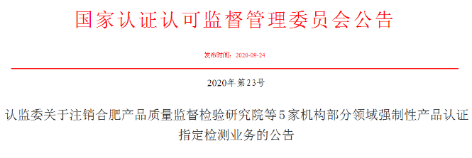 廣東2家檢測機構被注銷對“溶劑型木器漆”強制性產品認證資格！ 涂料在線,coatingol.com