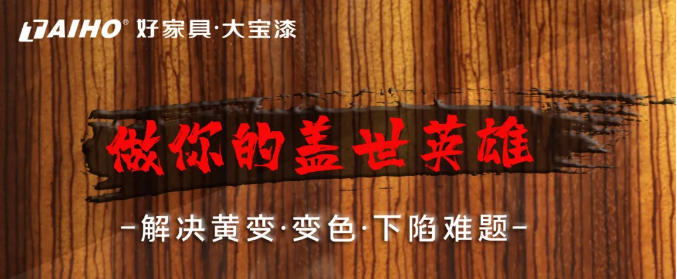解決科技木變色、黃變、下陷的涂裝難題 涂料在線,coatingol.com
