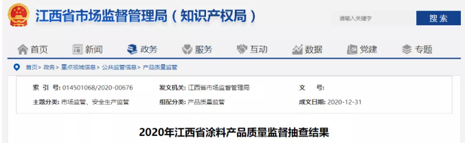 2020年江西省涂料產品質量監督抽查結果 涂料在線,coatingol.com