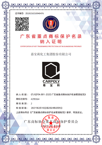 官方認證知名品牌！嘉寶莉商標被納入廣東省重點商標保護名錄 涂料在線,coatingol.com