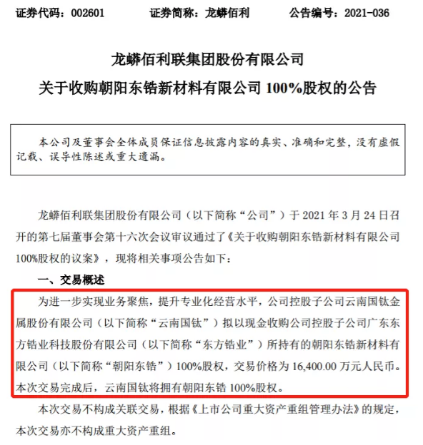 突發！龍蟒佰利又收購2家企業！ 涂料在線,coatingol.com